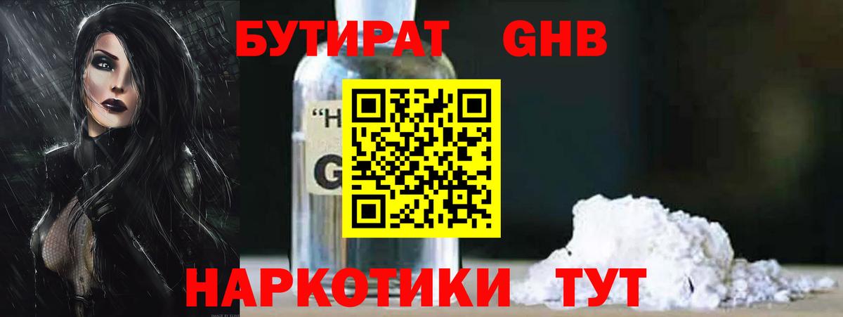 Бутират бутик Луховицы