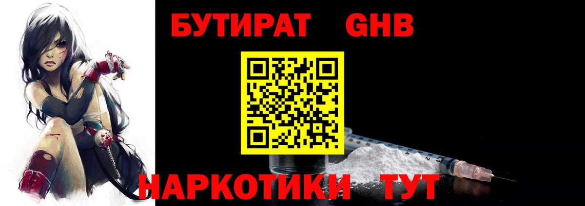 Луховицы  Бутират 99%  Вход с VPN 