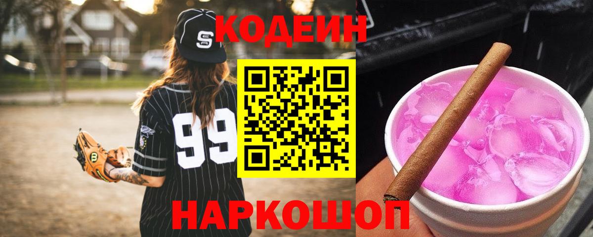 Луховицы  Кодеиновый сироп Lean напиток Lean (лин)  Вход с VPN 