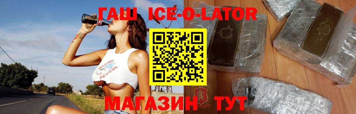 ГАШ Ice-O-Lator Луховицы