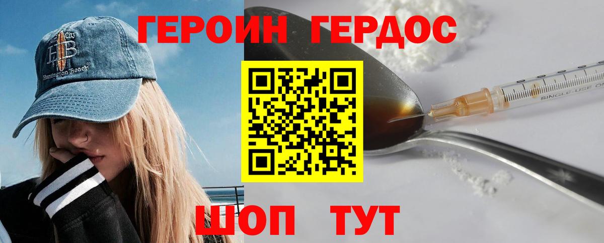 Героин Heroin Луховицы
